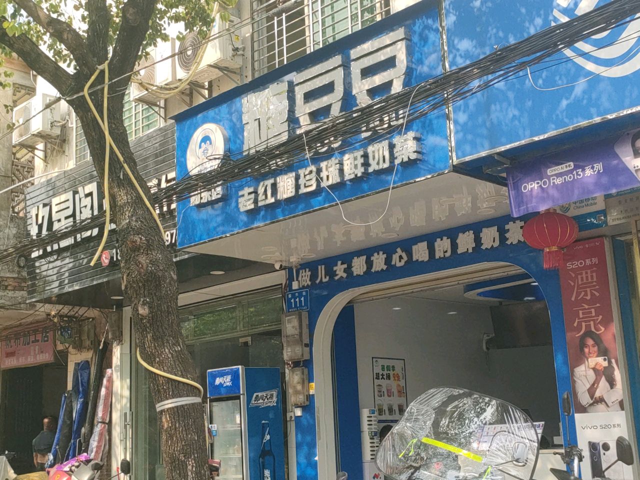 糖豆豆(和乐店)