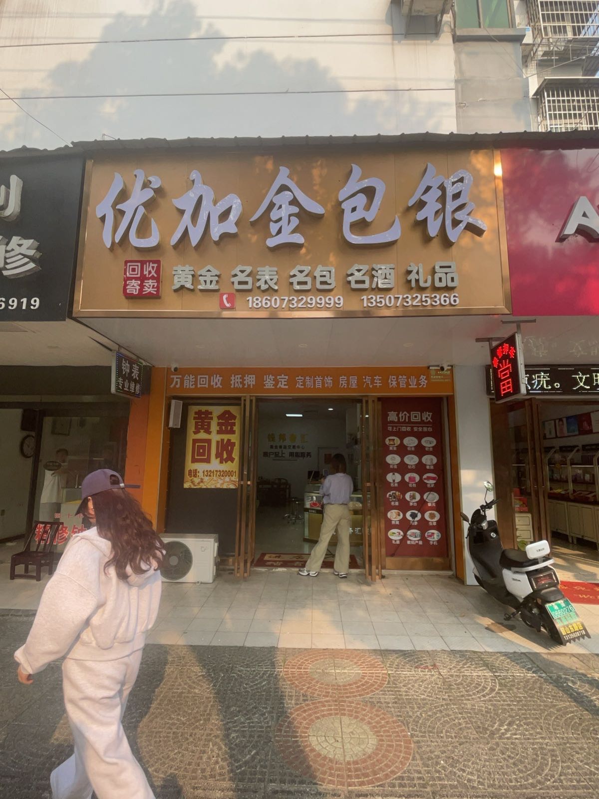优加金包银