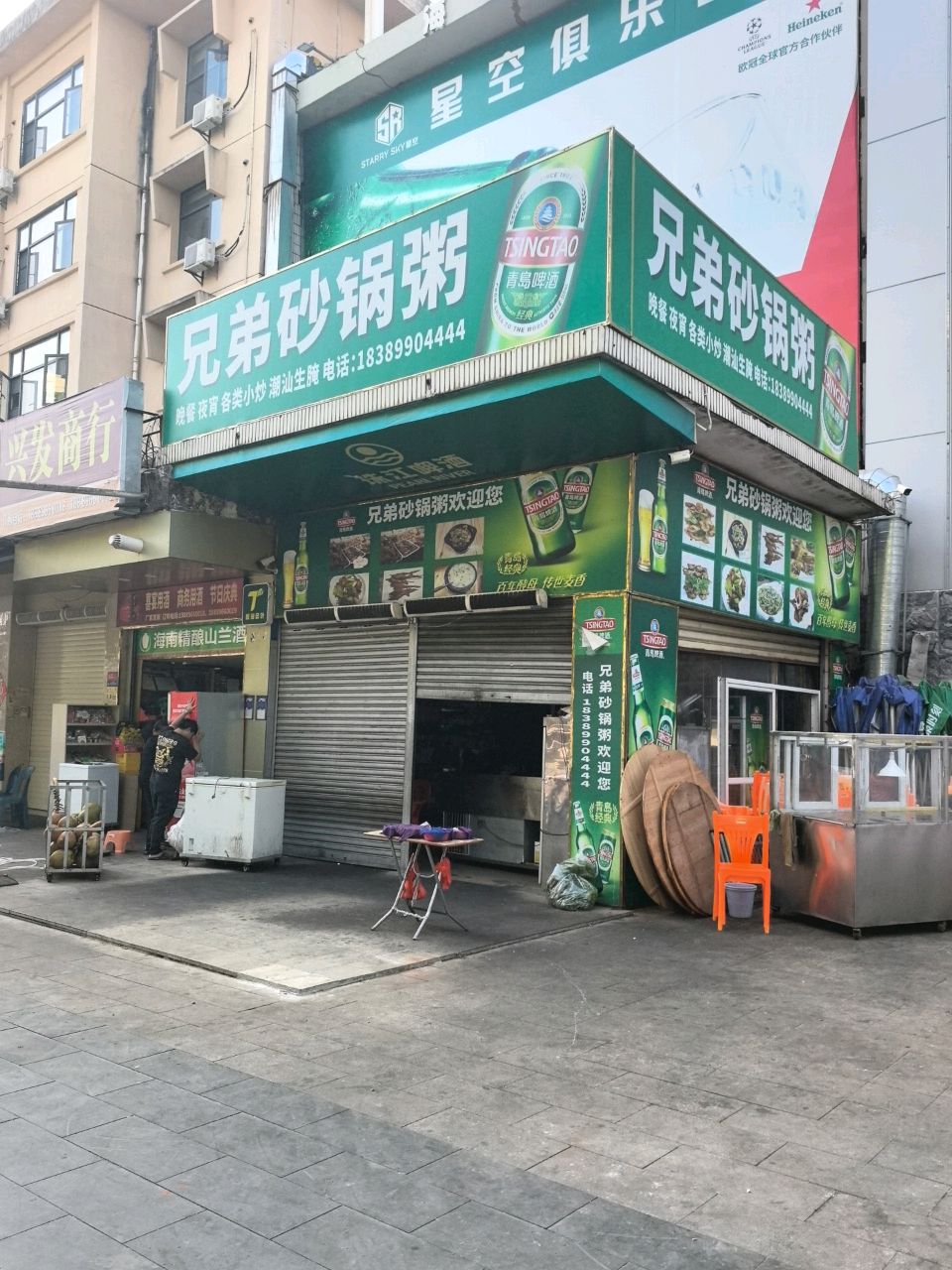 兴发商行
