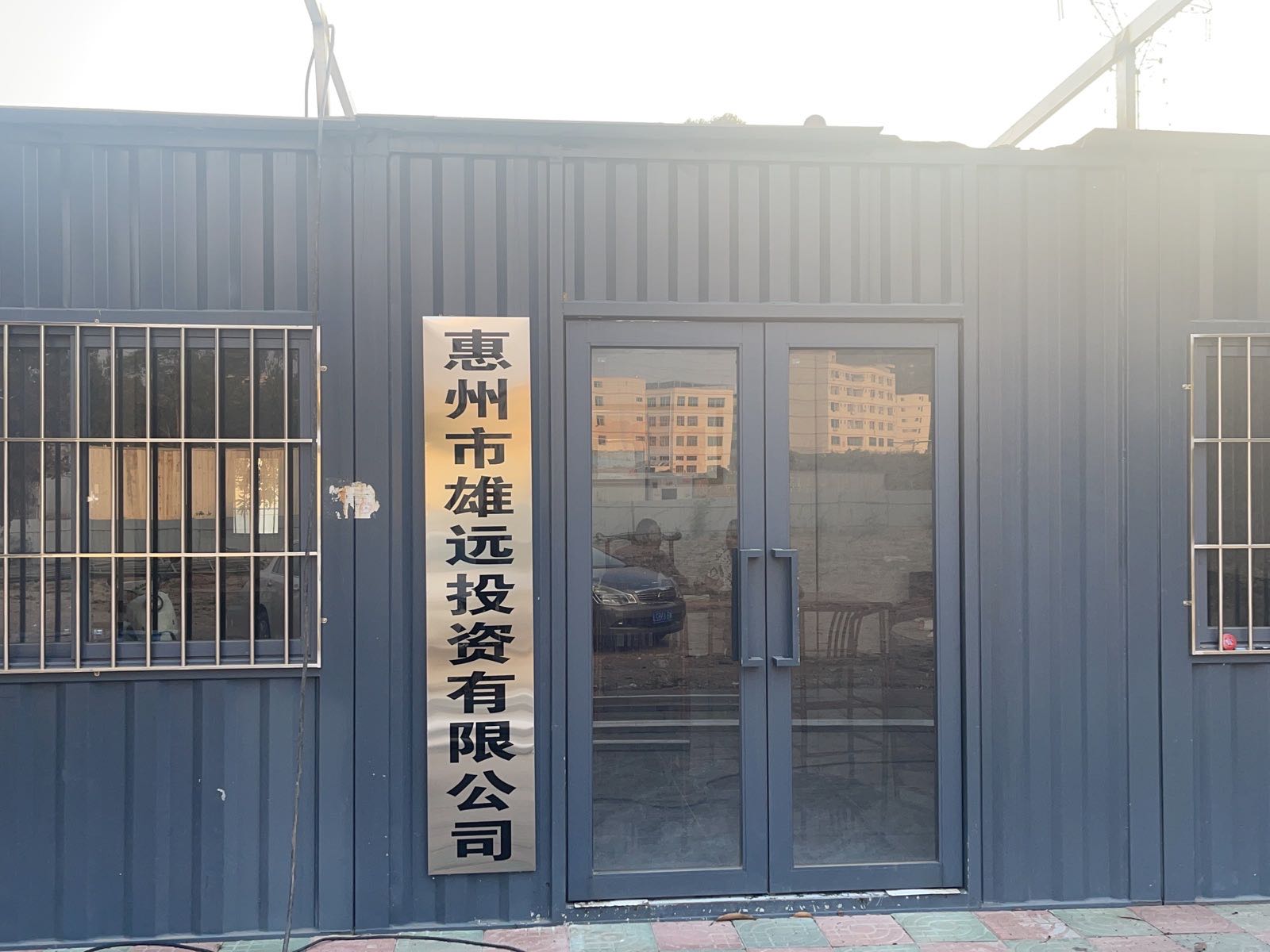 惠州市雄远投资有限公司