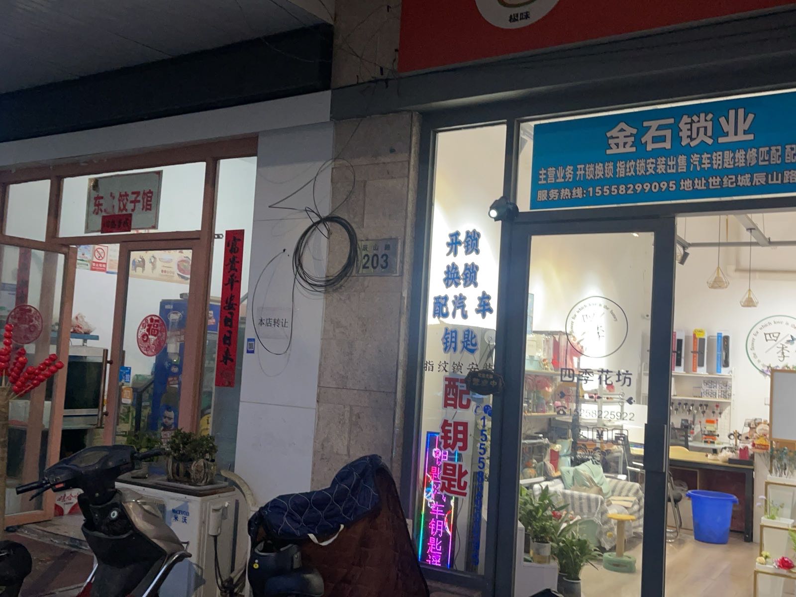 金石开锁换锁配汽车钥匙