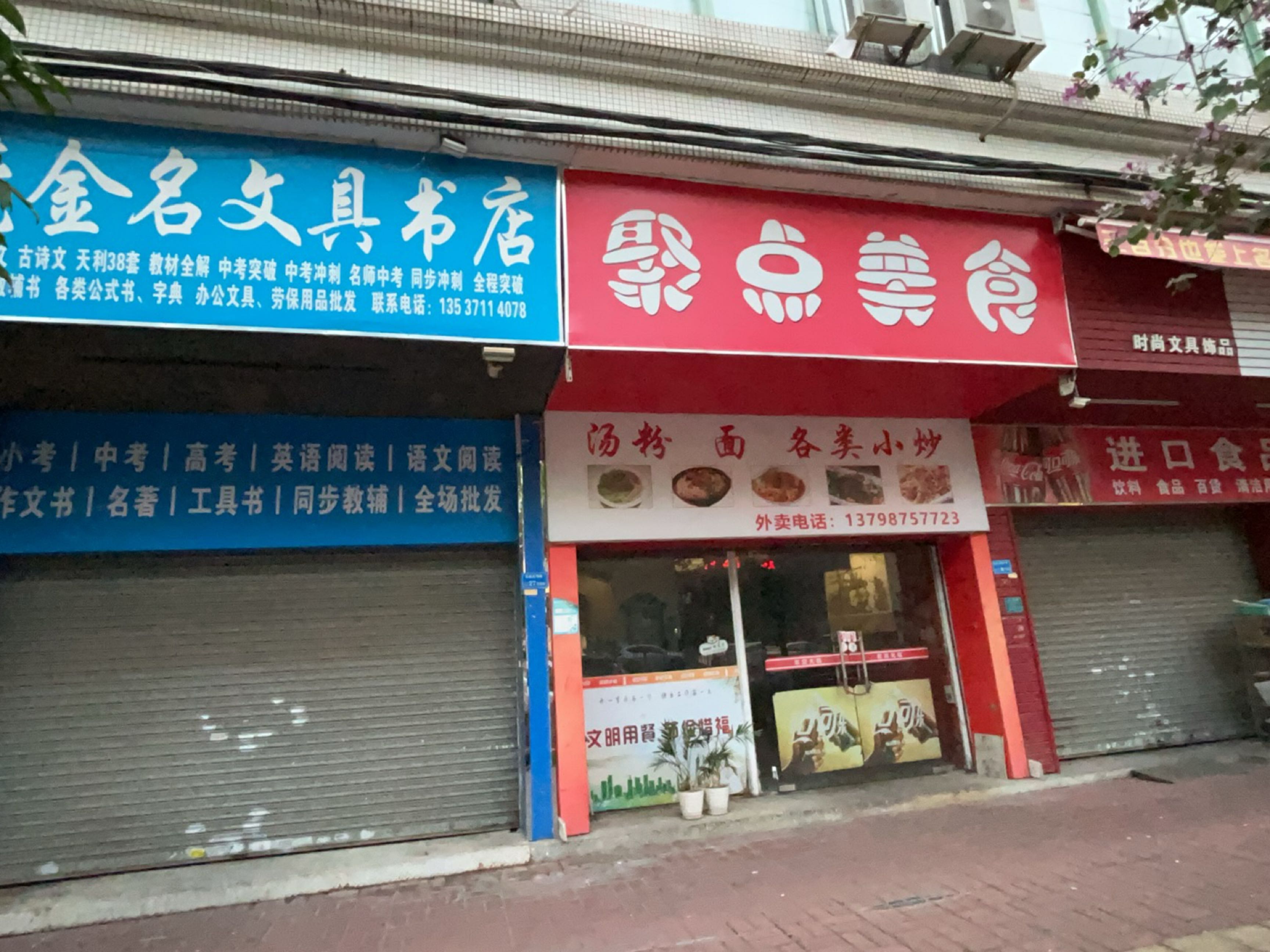 东莞金名文具书店