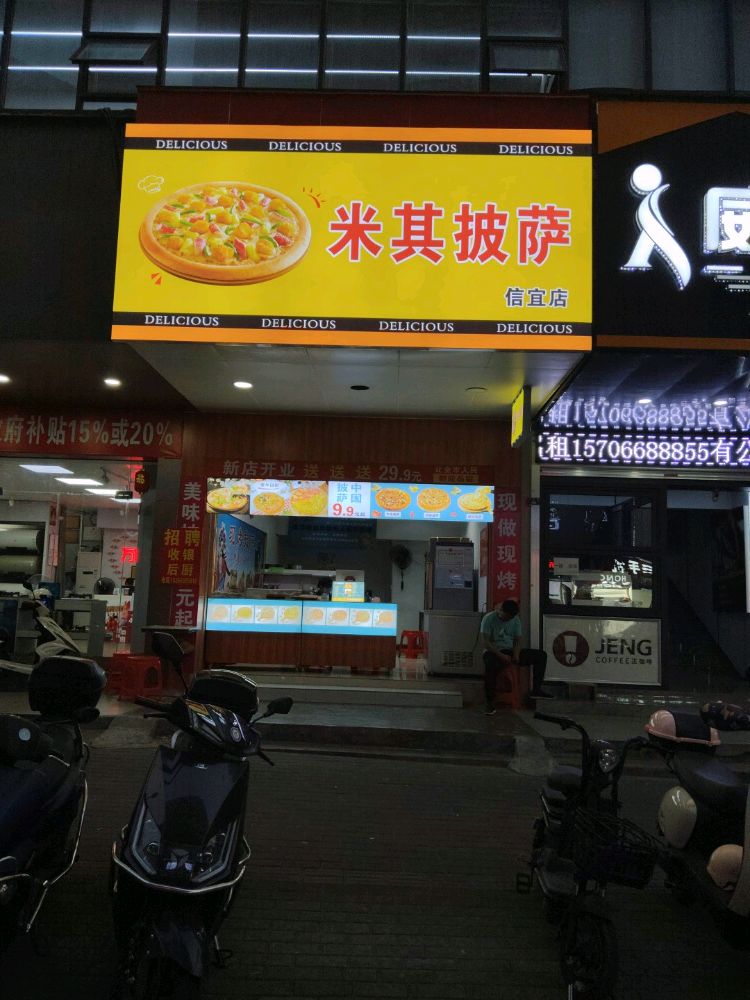 米其披萨(锦威店)