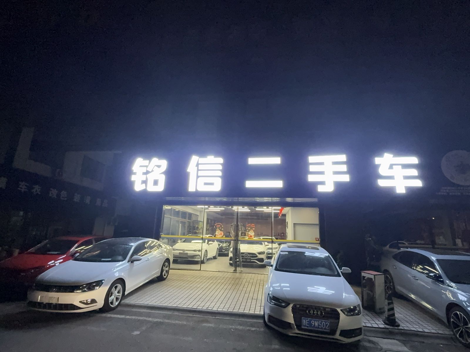 湖州铭信二手车