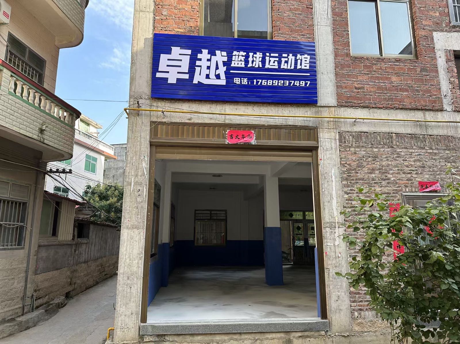 卓越篮球运动馆