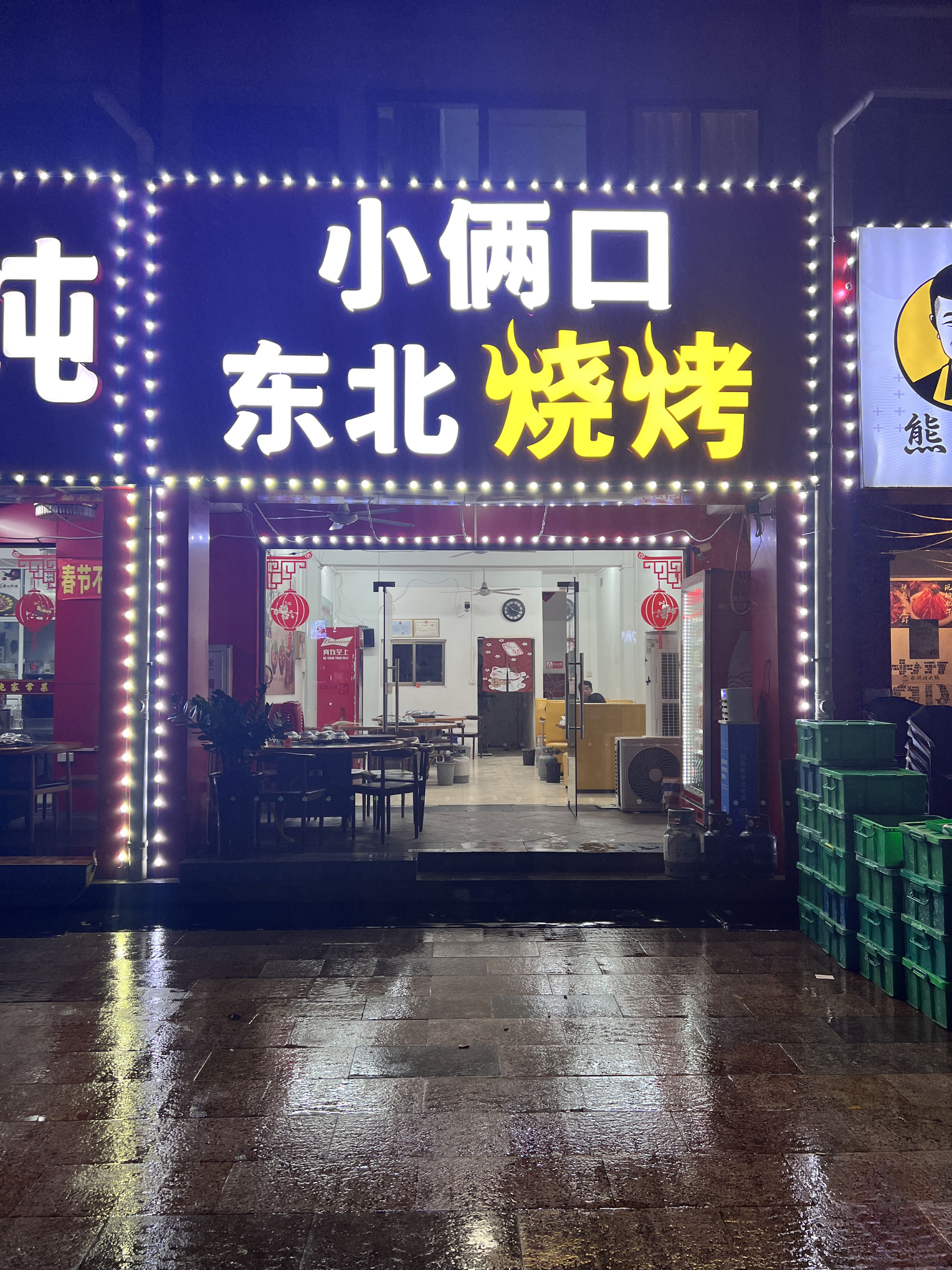 东北烧烤
