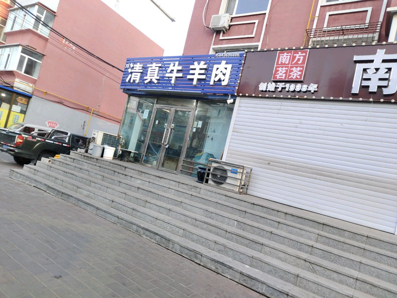 清真牛羊肉(新兴路店)