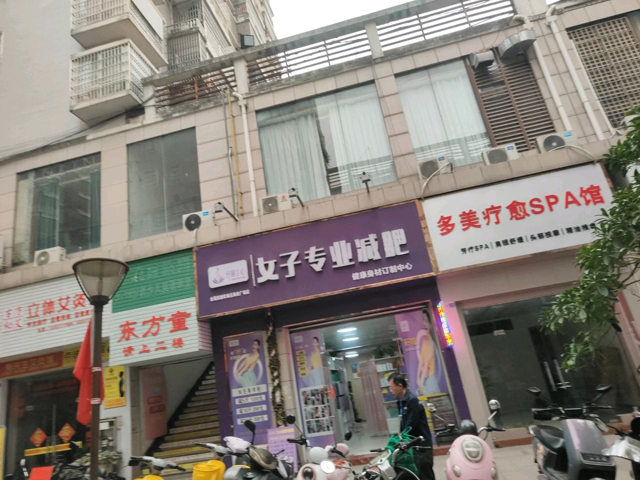 多美疗愈SPA馆