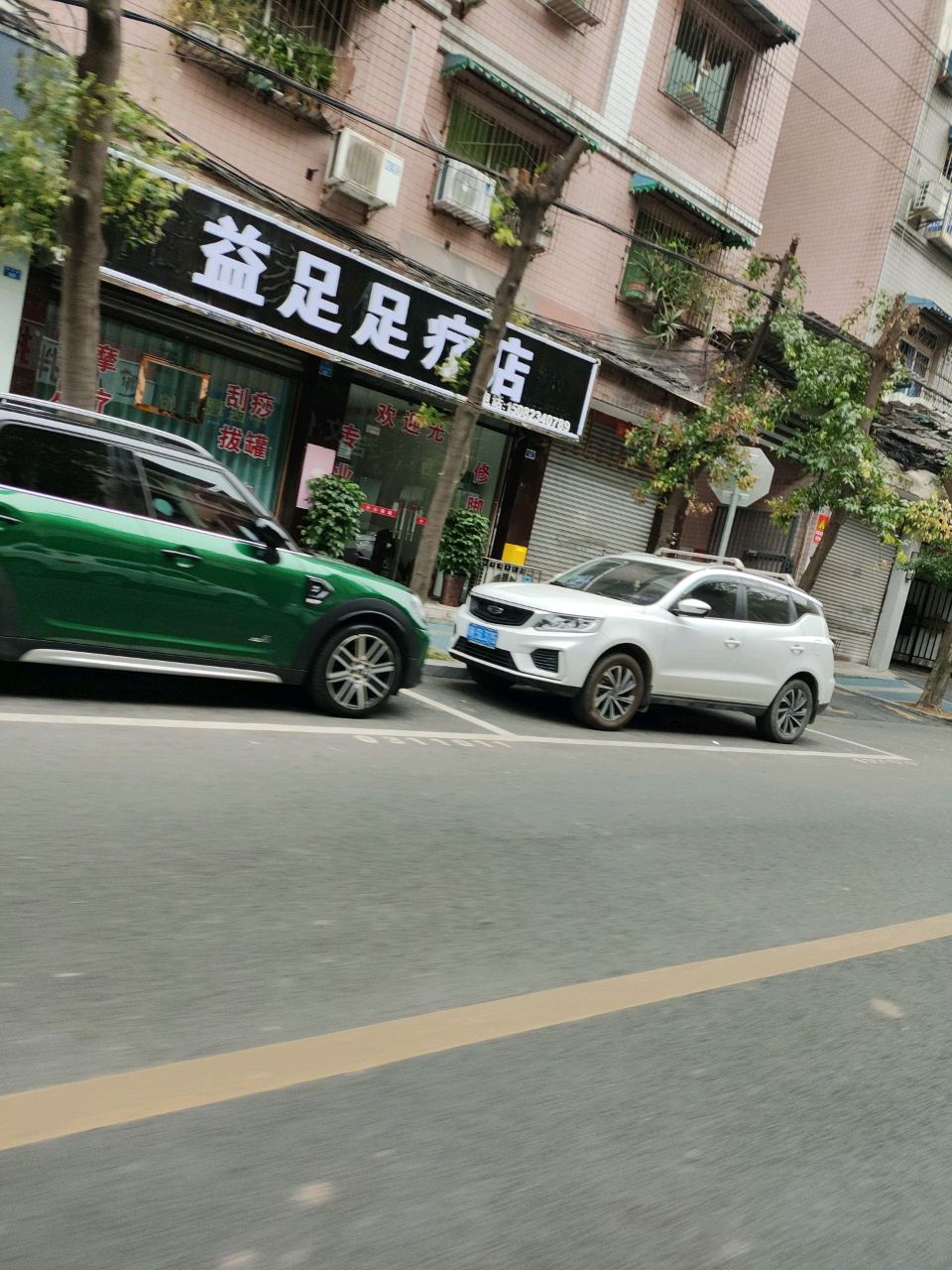 益足足疗店