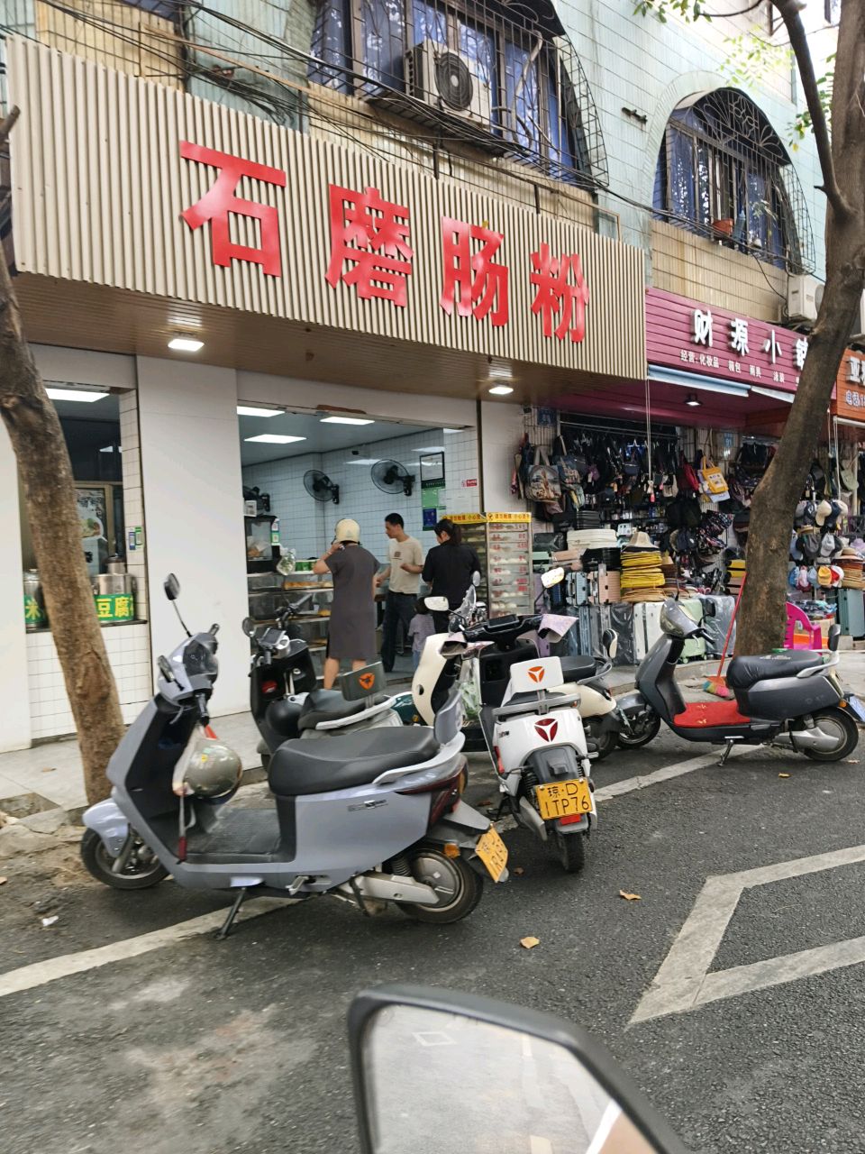 石磨肠粉(财源路店)