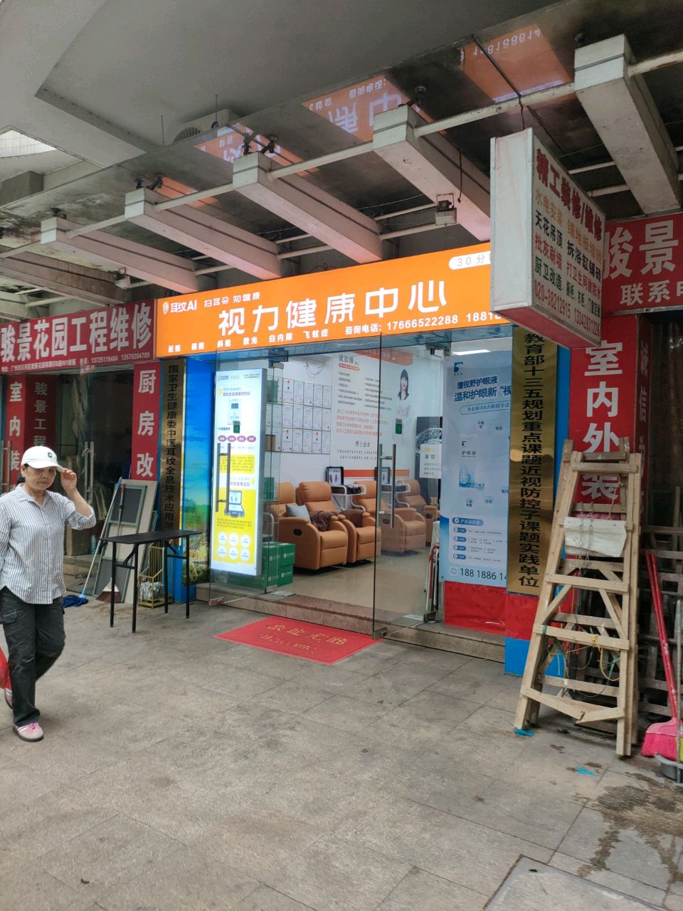 耳纹AI视力健康中心