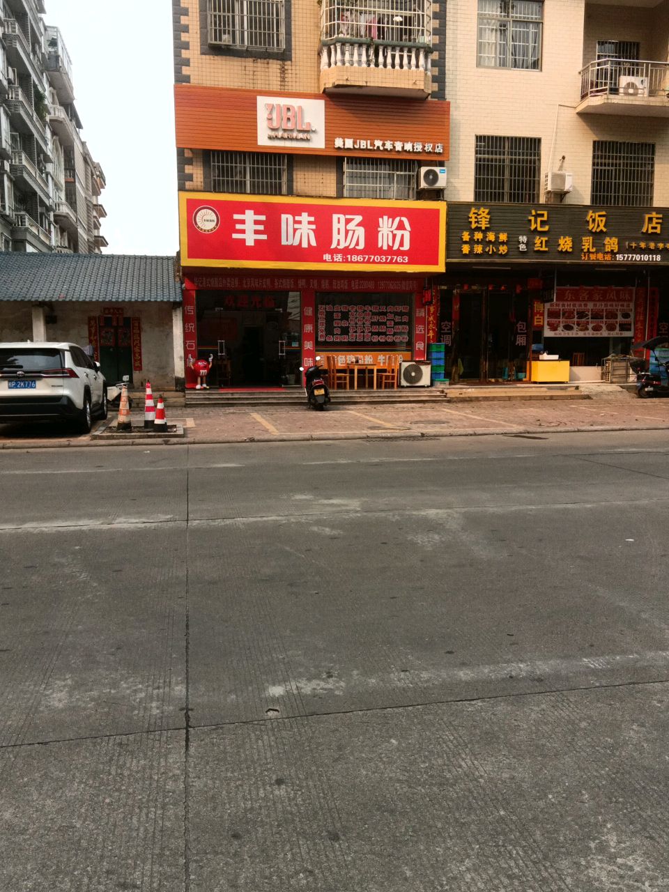 阳光肠粉