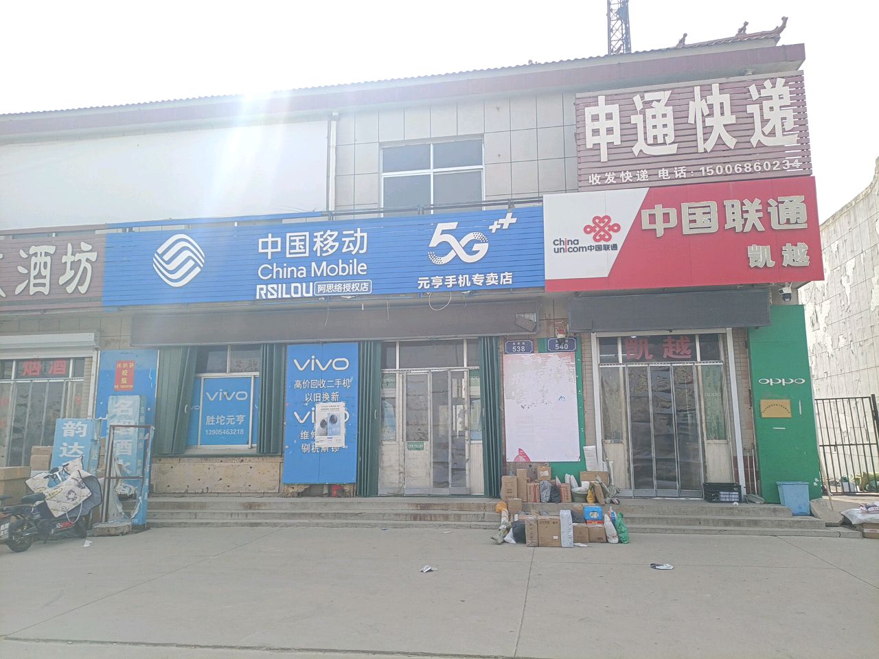 元亨手机专卖店