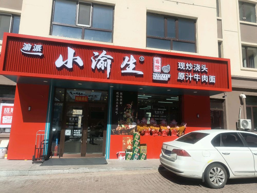 鹤岗市工农区渝派小渝生面馆