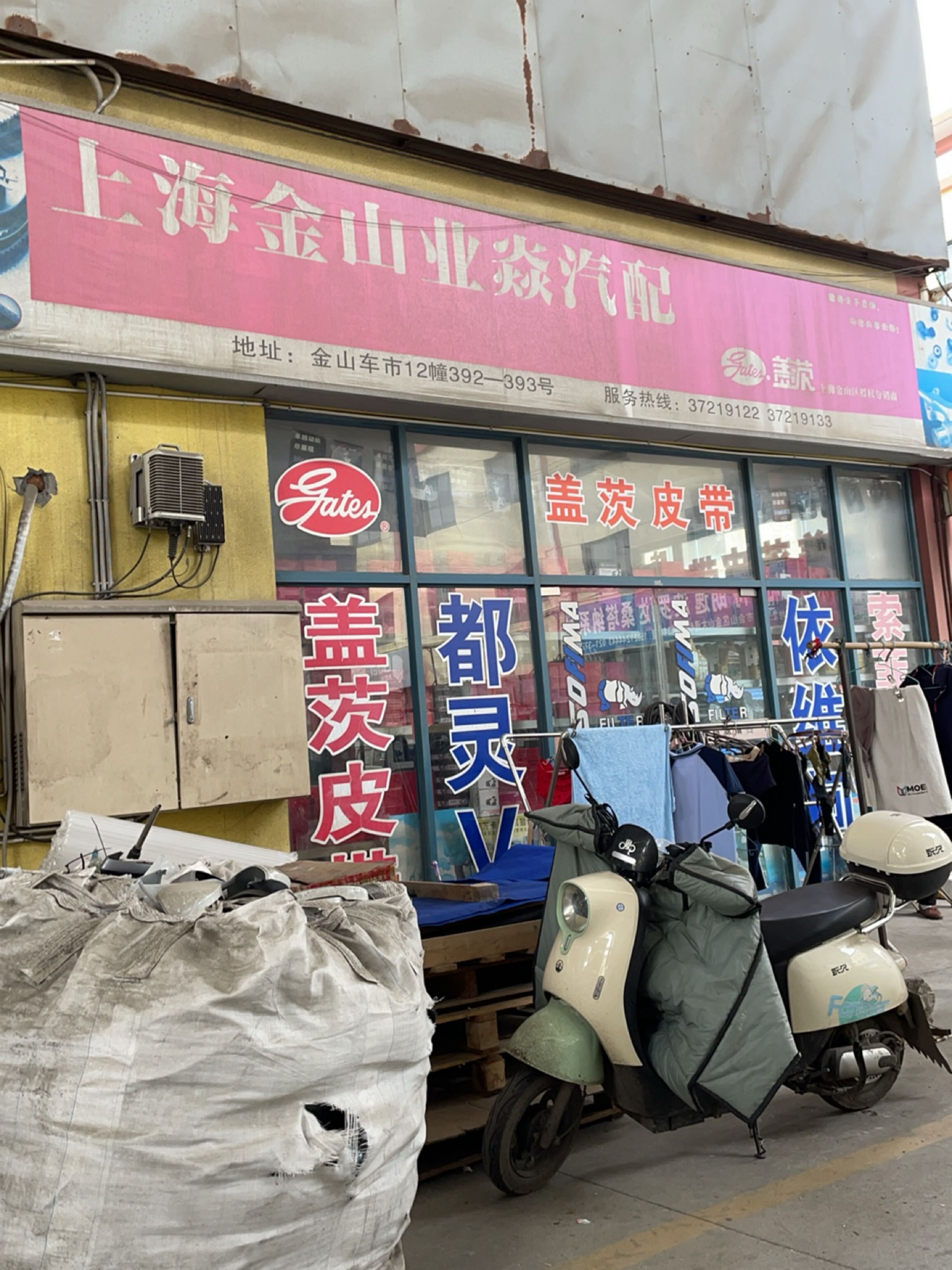 金山汽配城