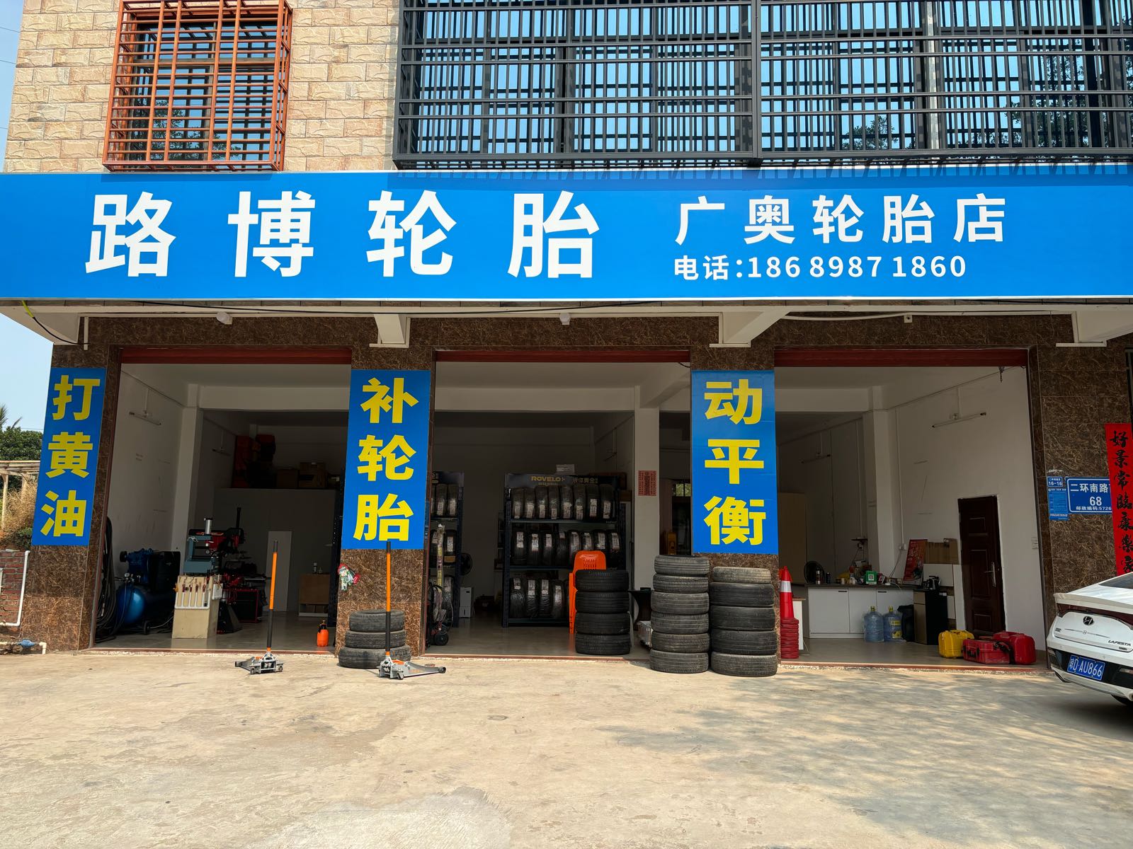 路博轮胎(广奥轮胎店)