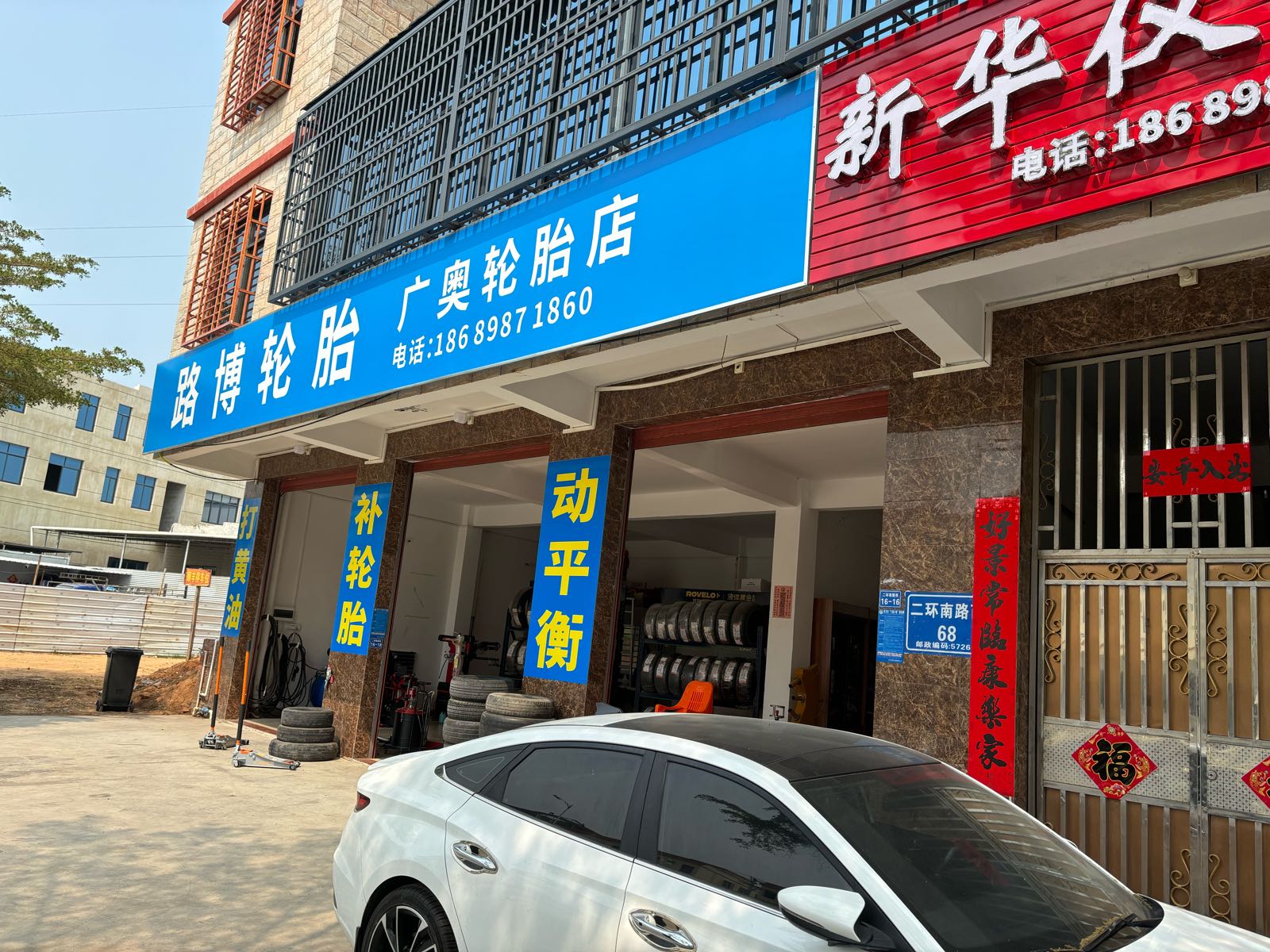 路博轮胎(广奥轮胎店)