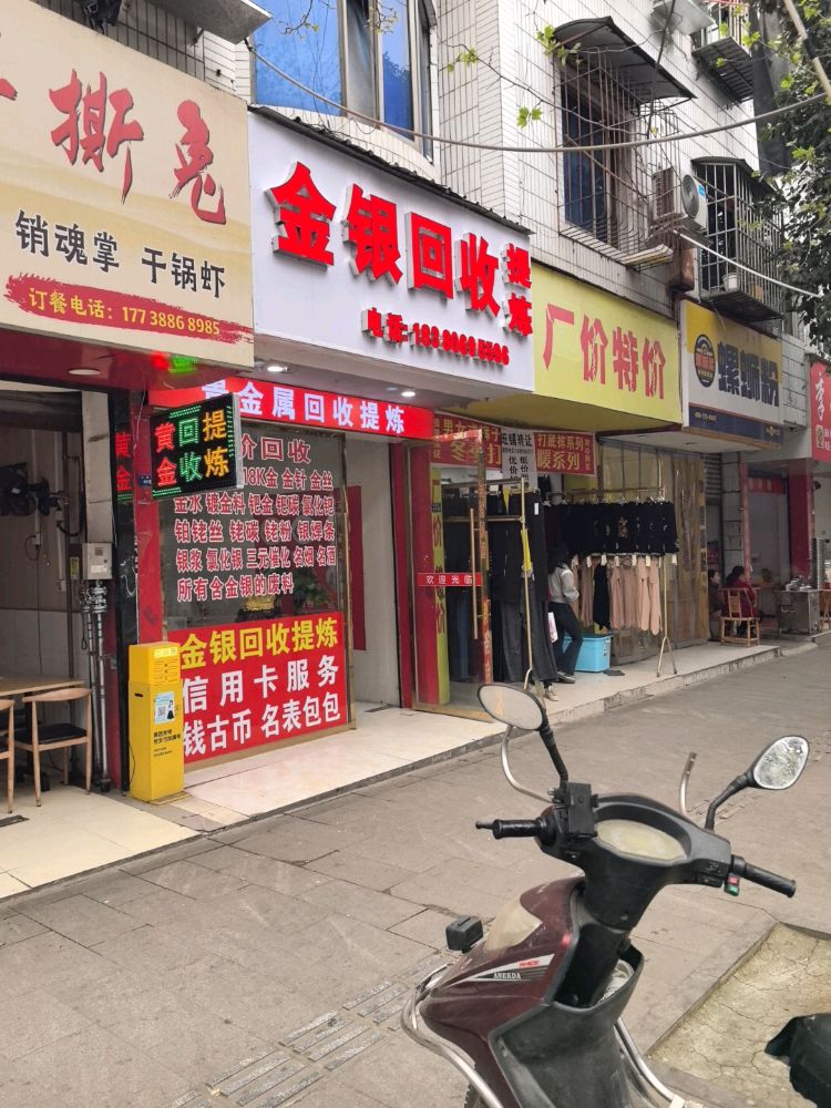 金银回收提炼