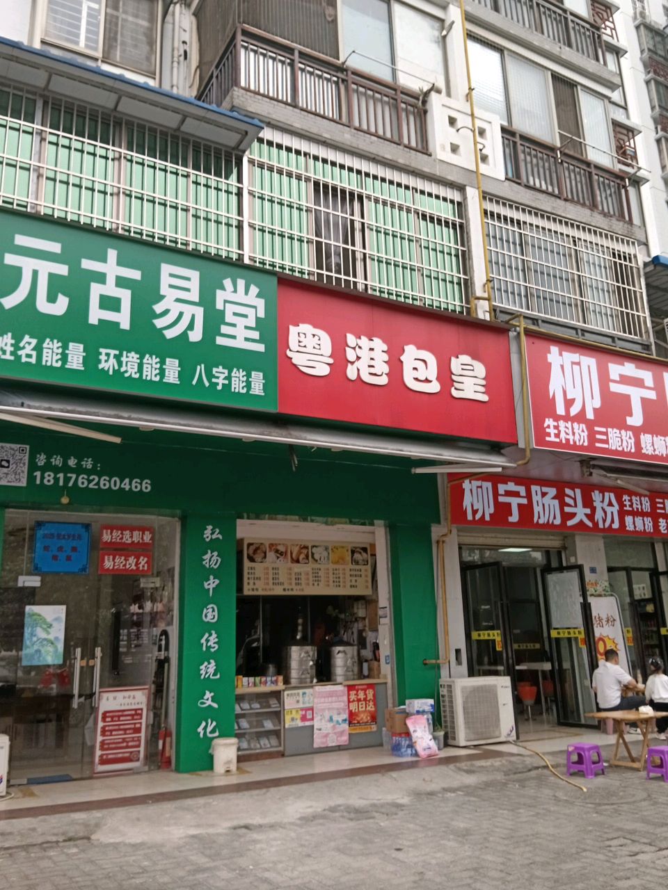 元古易堂