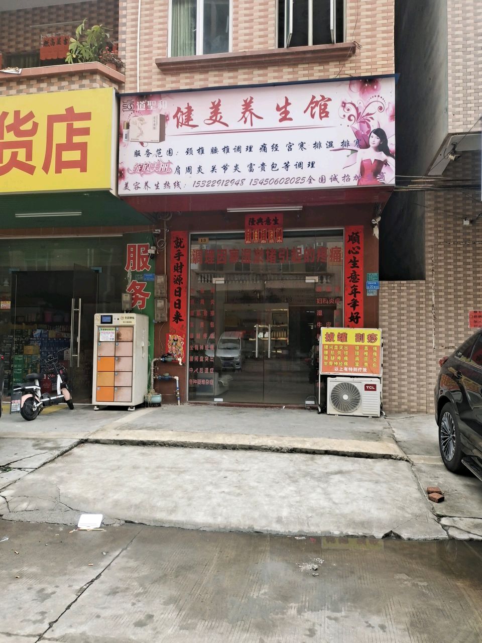 健美养生馆(横沥店)