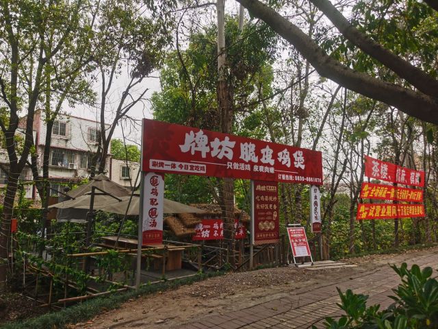 牌坊脆皮鸡煲(泸州店)