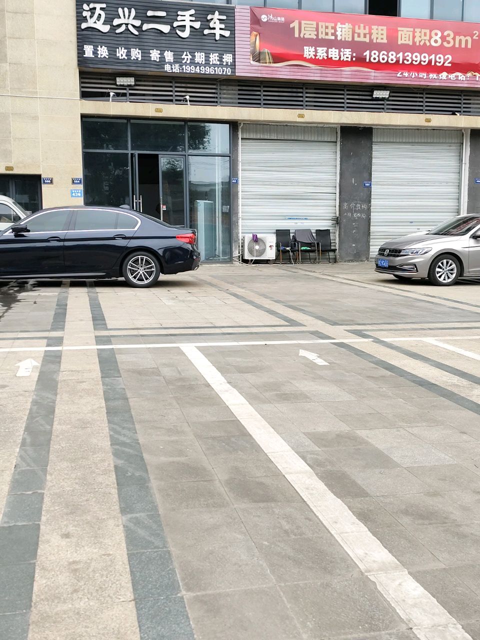 迈兴二手车