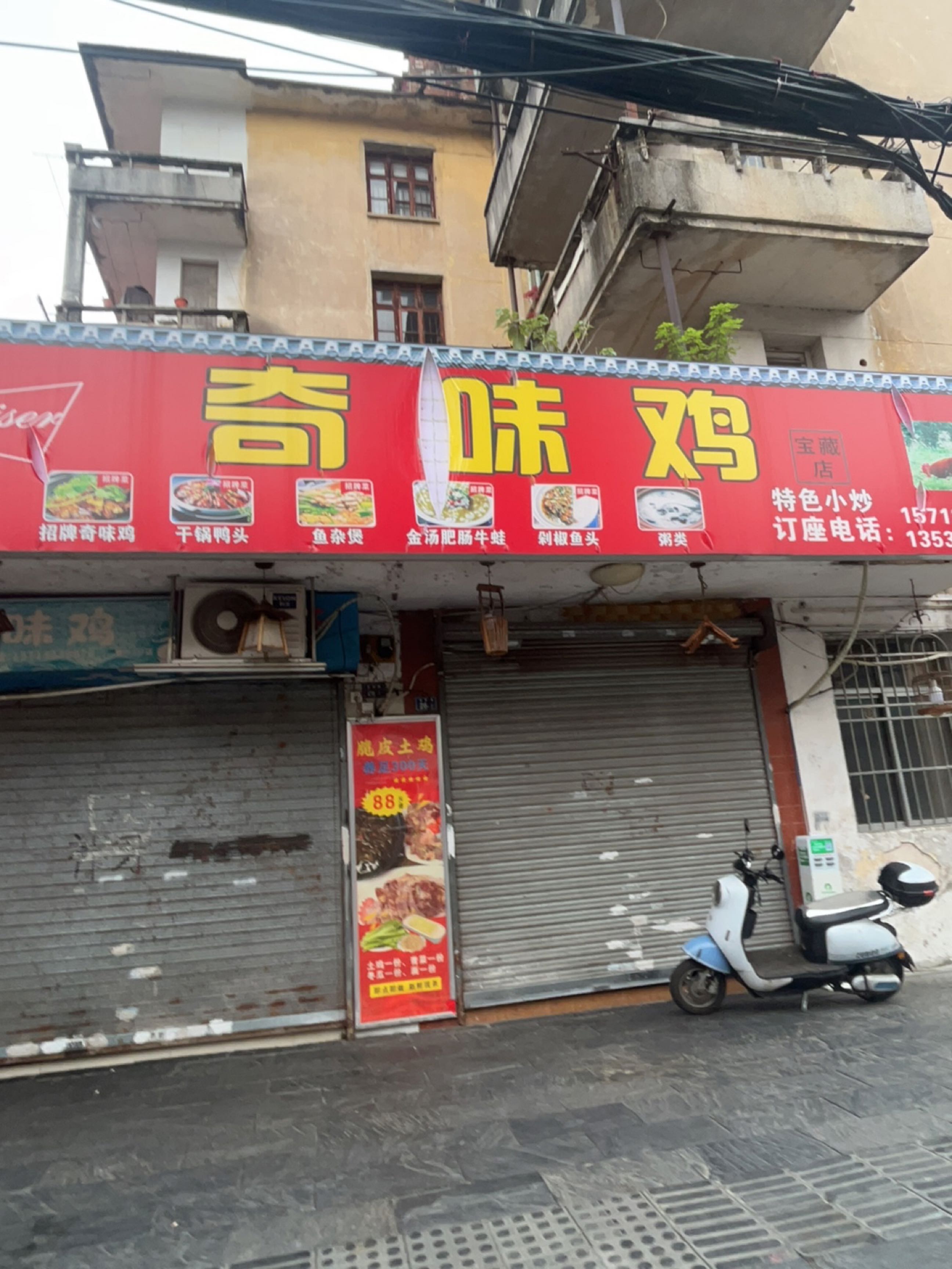 奇味鸡(升平路店)