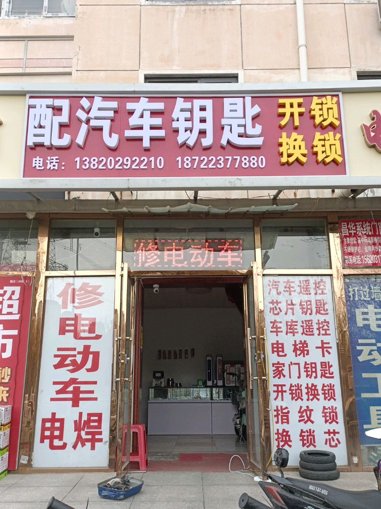 配汽车钥匙