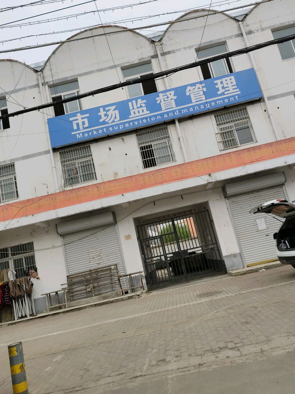 市场监督管理