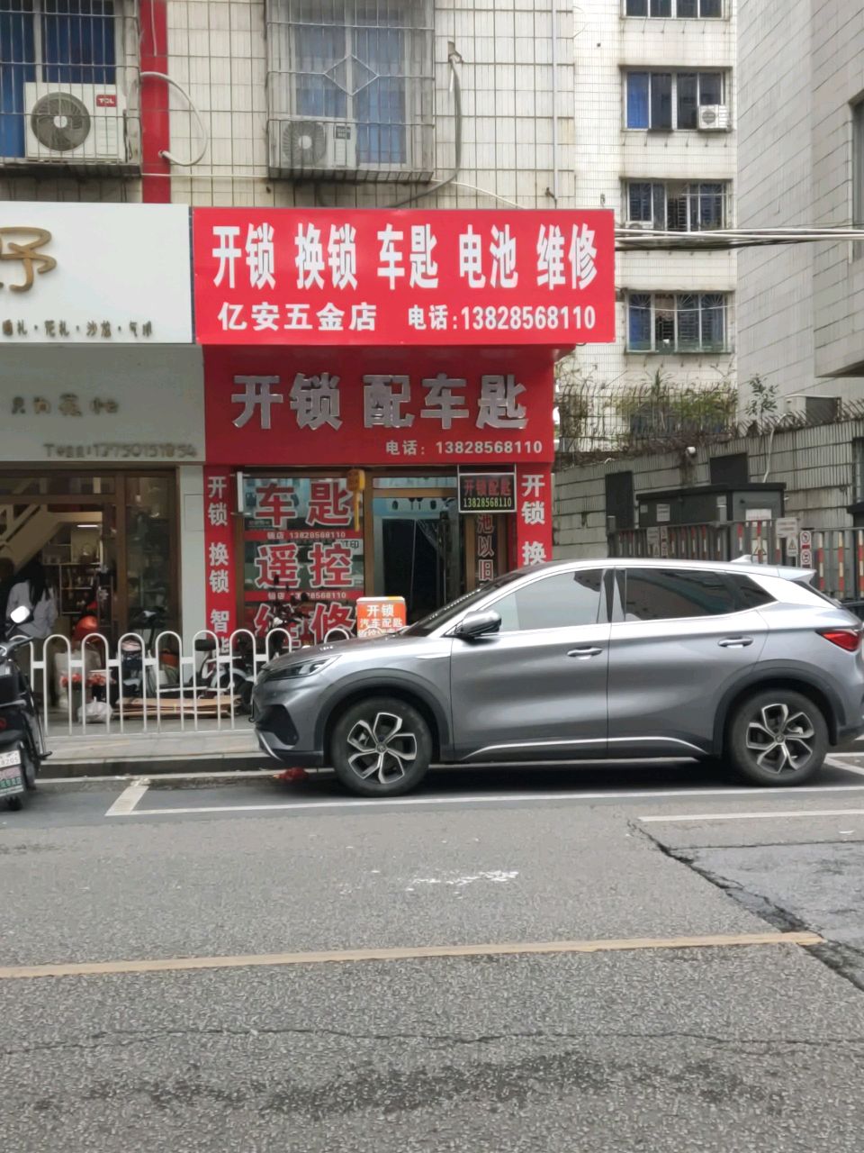 亿安五金店