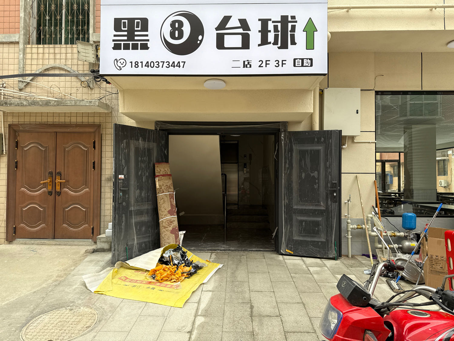 黑8自助台球俱乐部2店