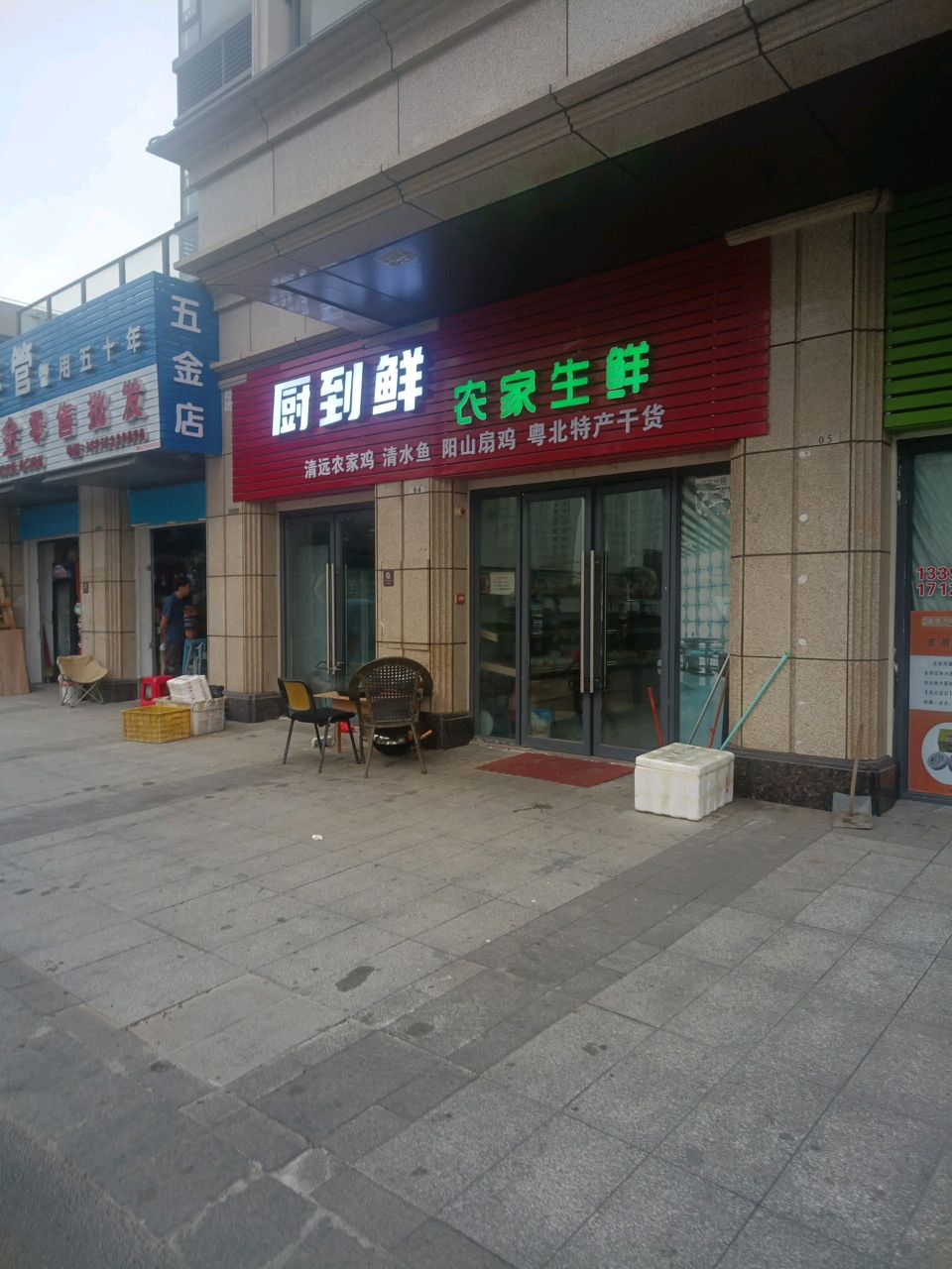 厨到鲜农家生鲜(电建洺悦华府店)