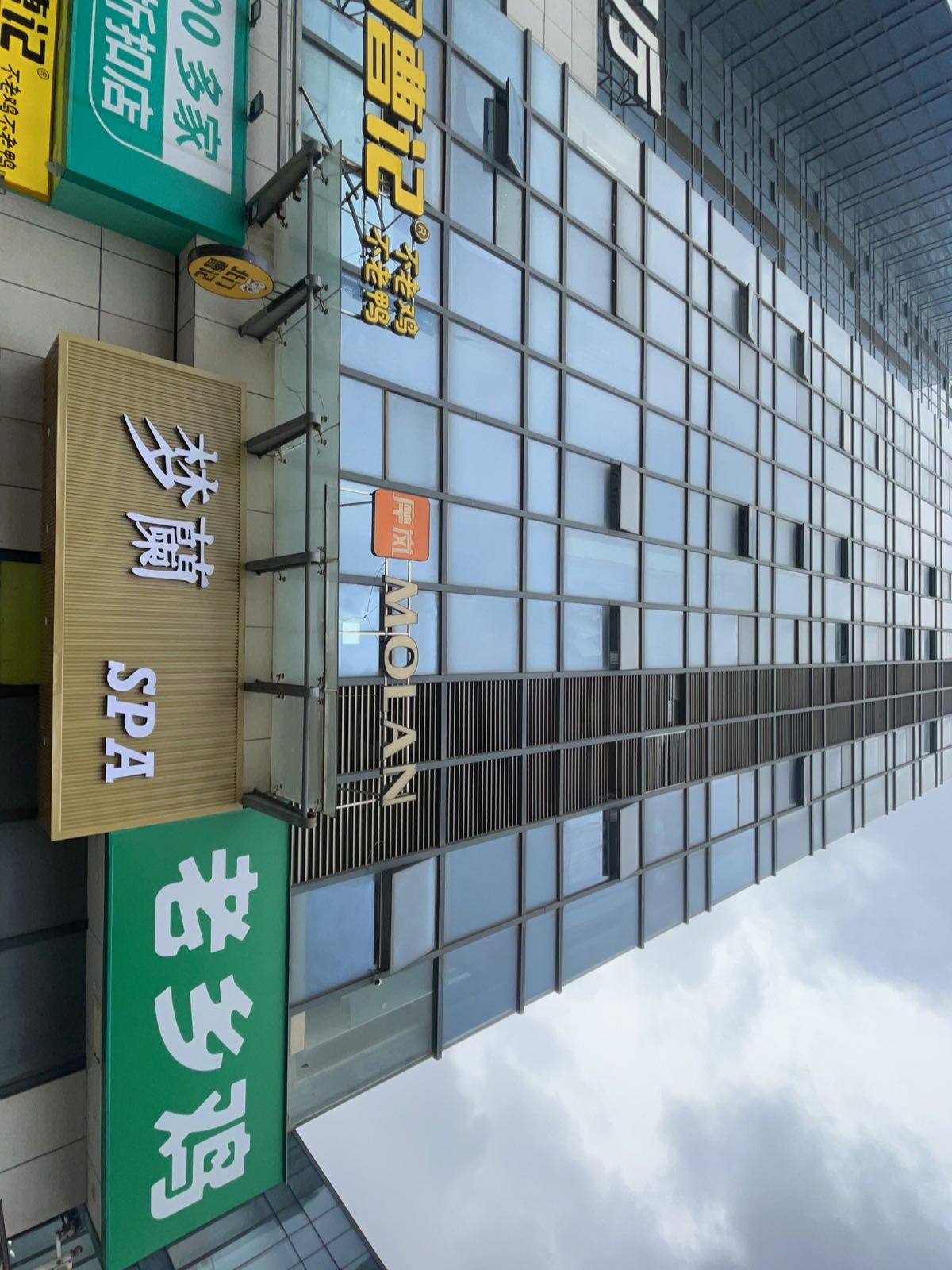 梦蘭SPA(万达广场芜湖弋江店)