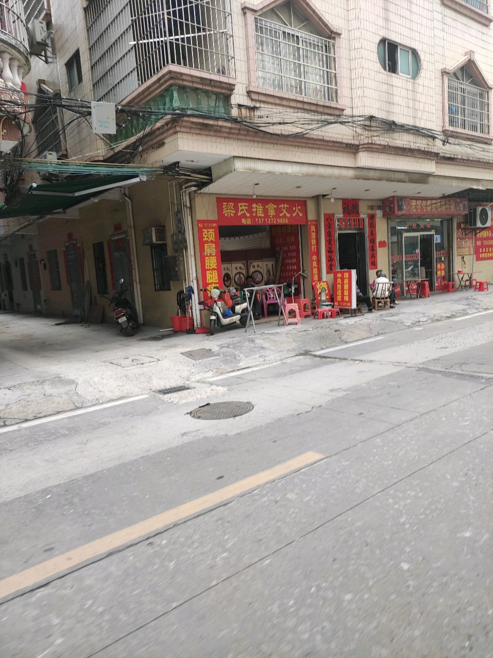 梁氏推拿艾火