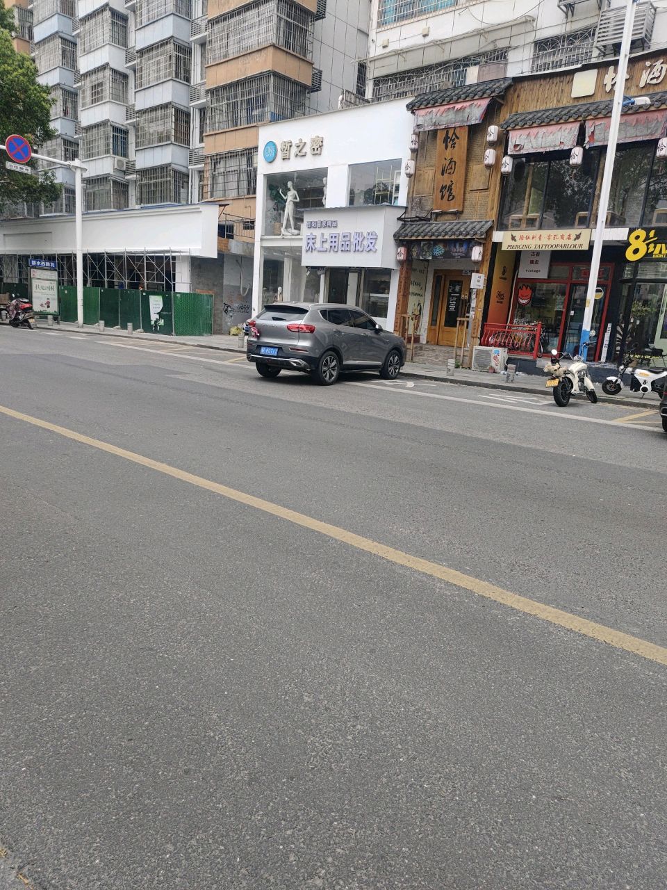 拾伍刺青·穿孔商店(Piercing TattooParlour)