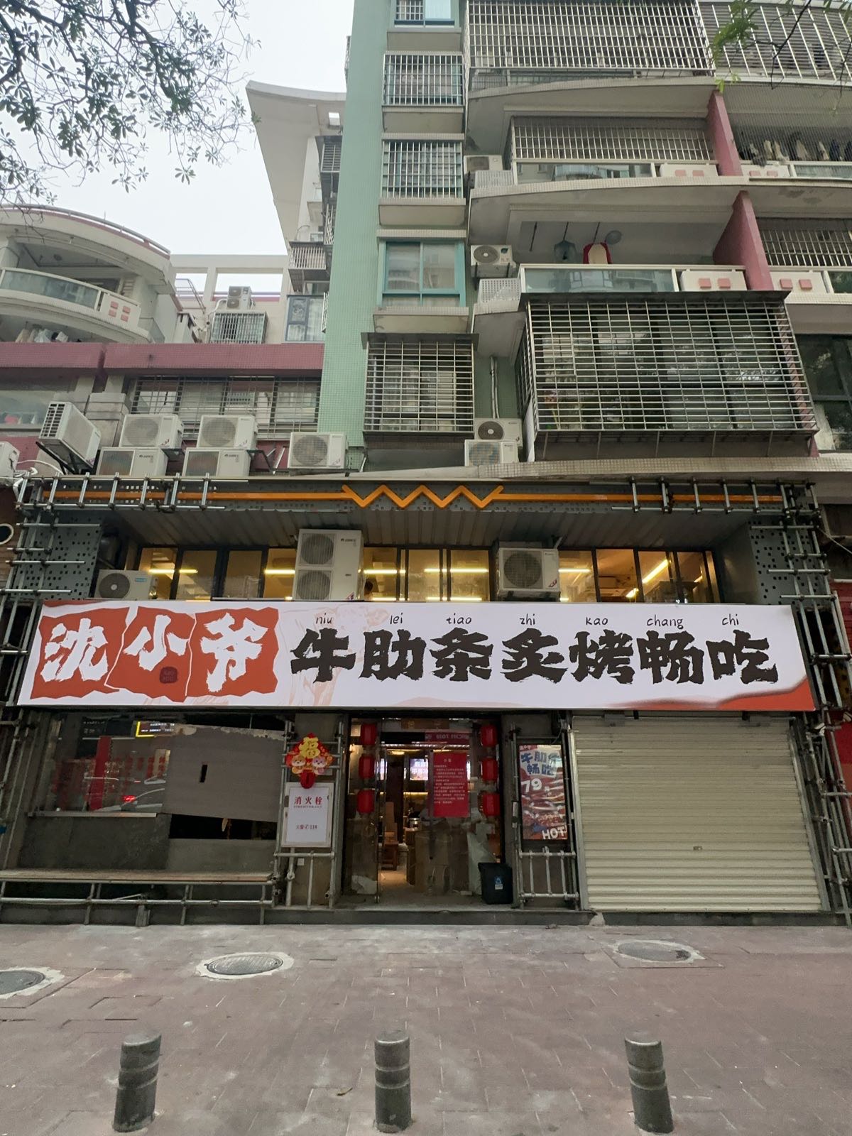 沈小爷·牛肋条炙烤畅吃(江头店)