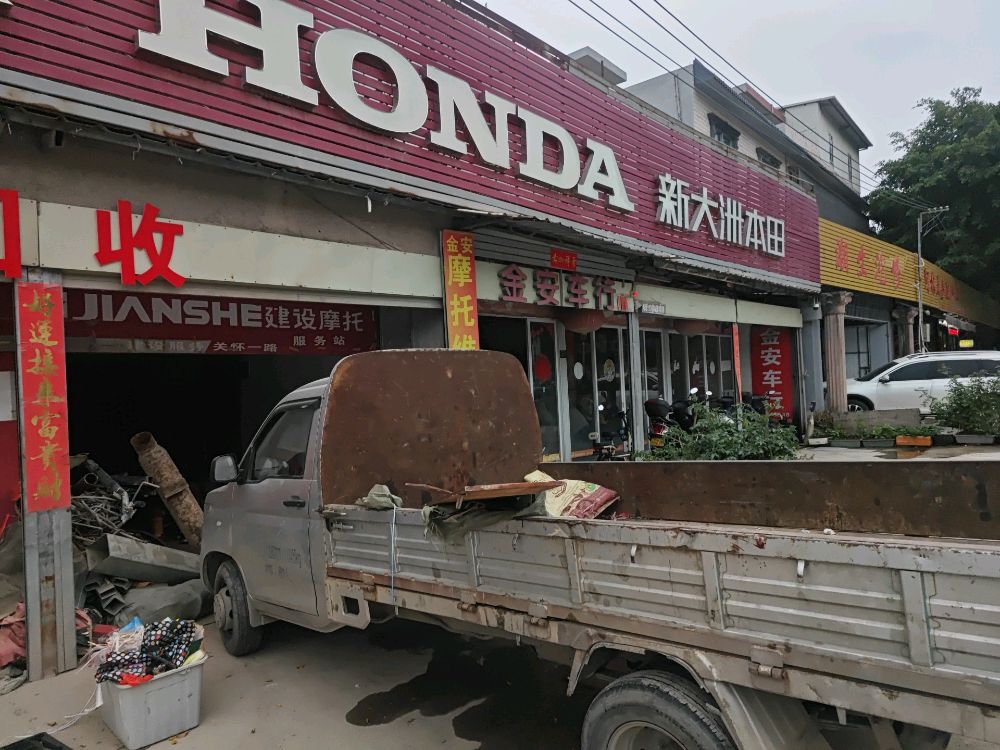 废品回收