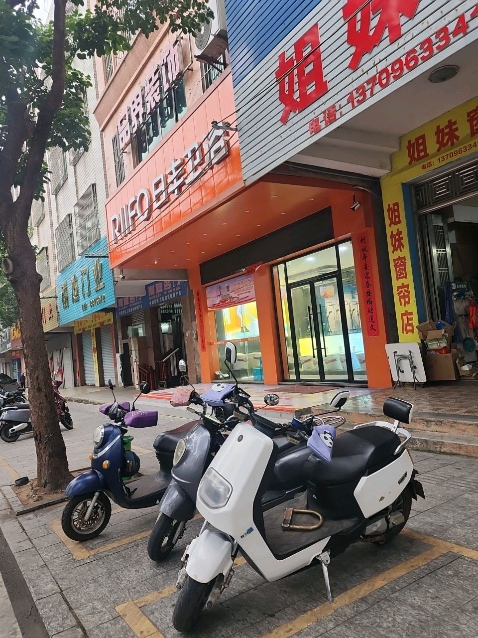 日丰卫浴(群众大道店)