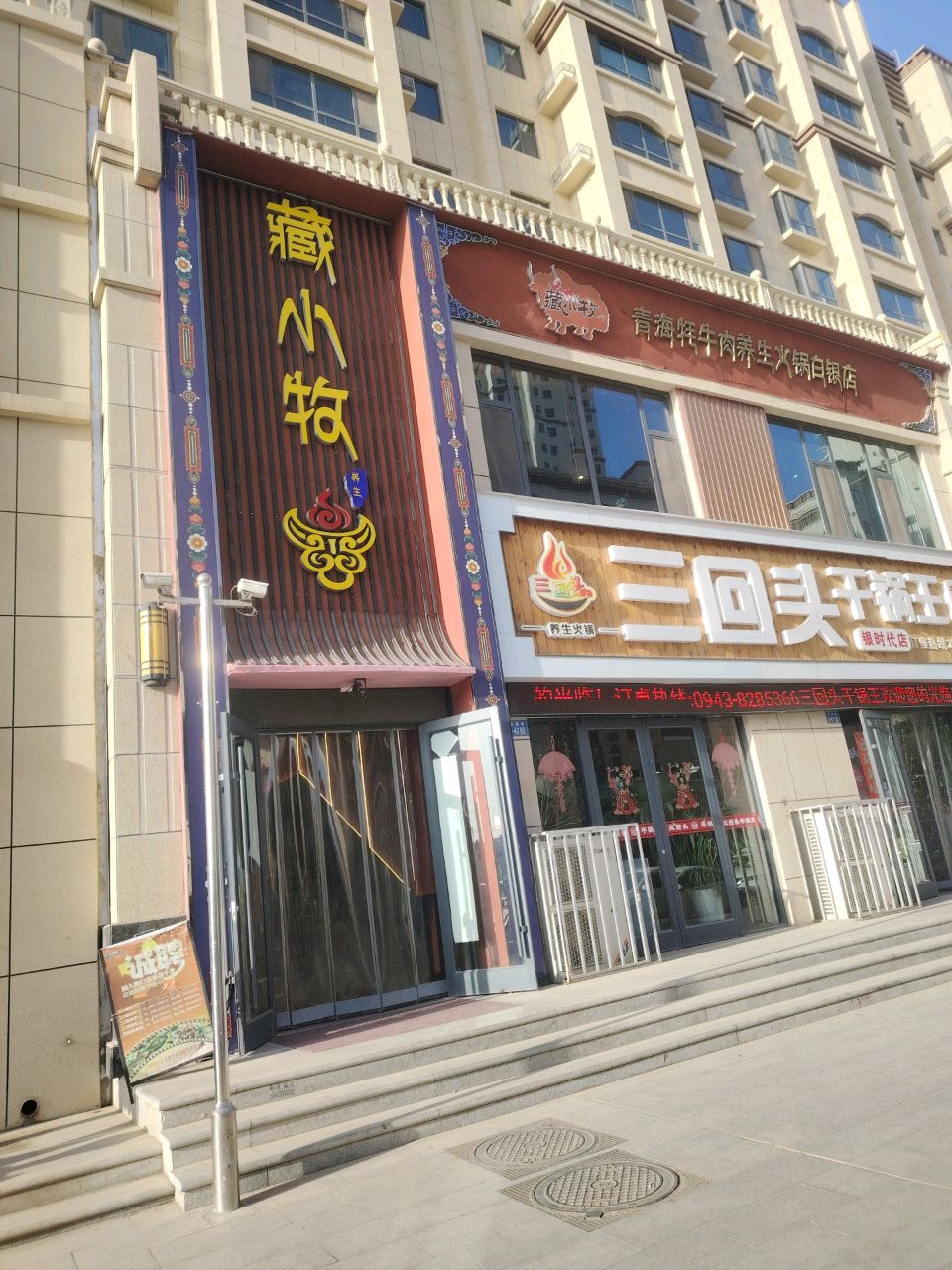 三回头干锅王(银时代店)