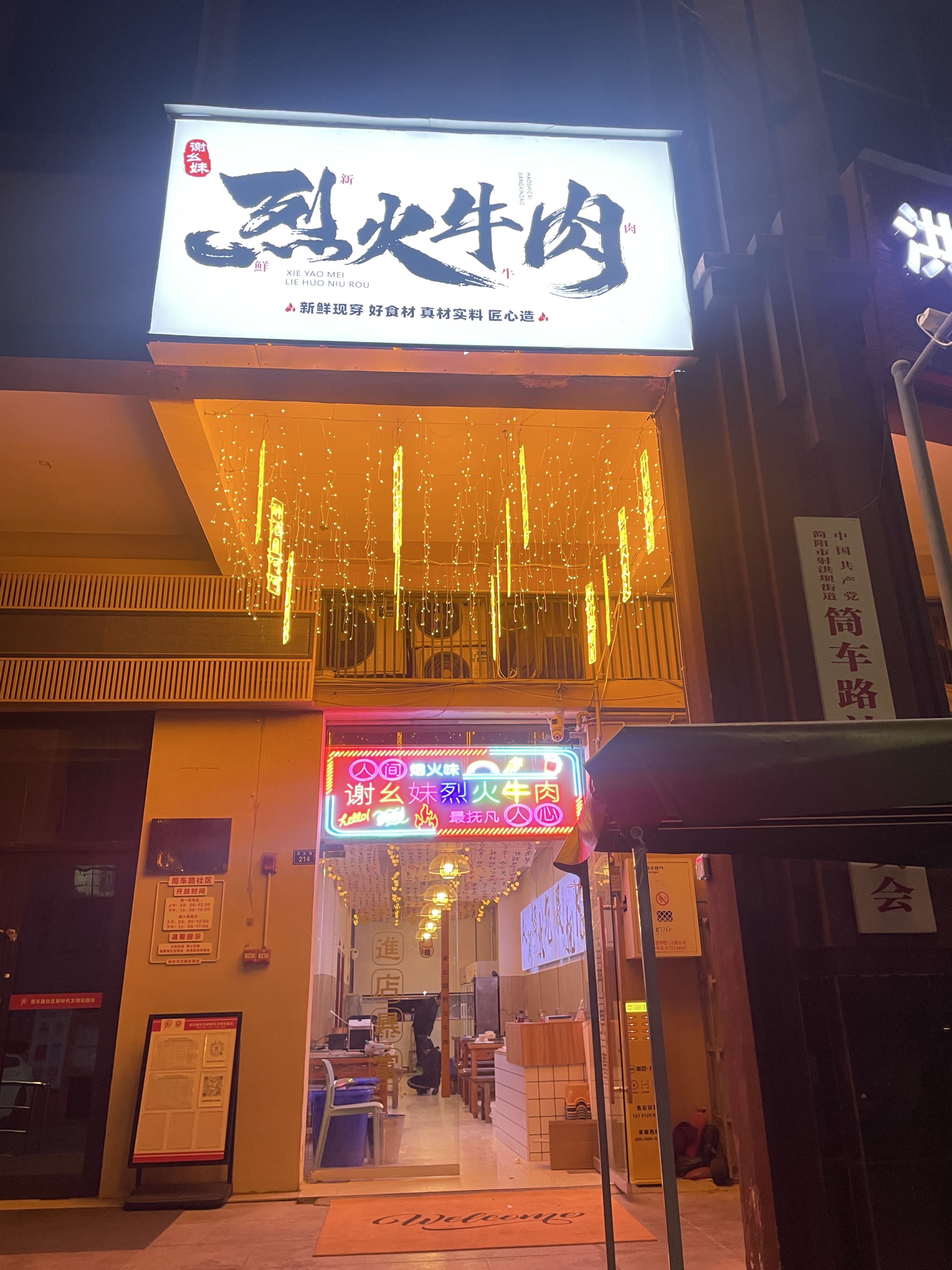 谢幺妹烈火牛肉