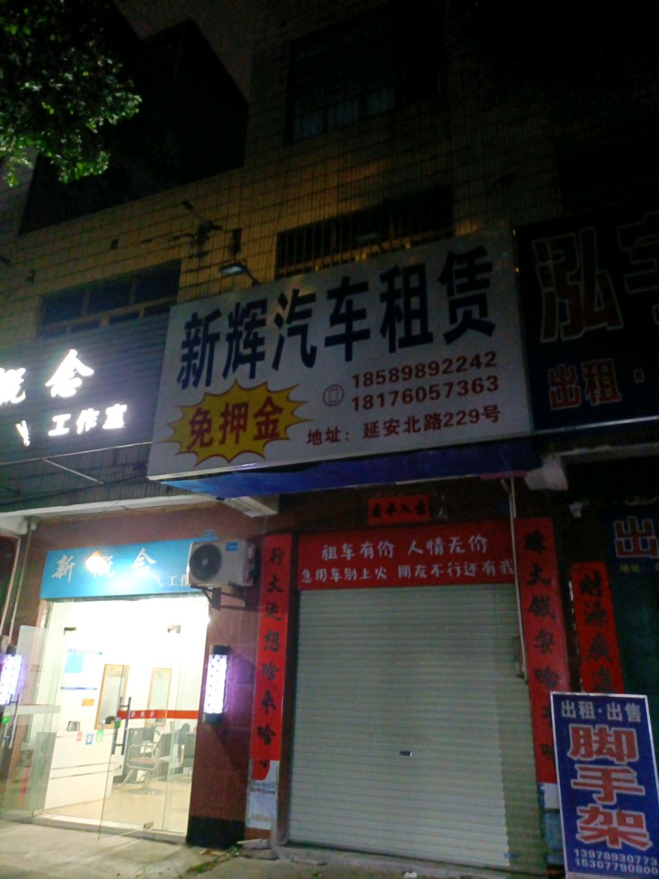 新辉汽车租赁