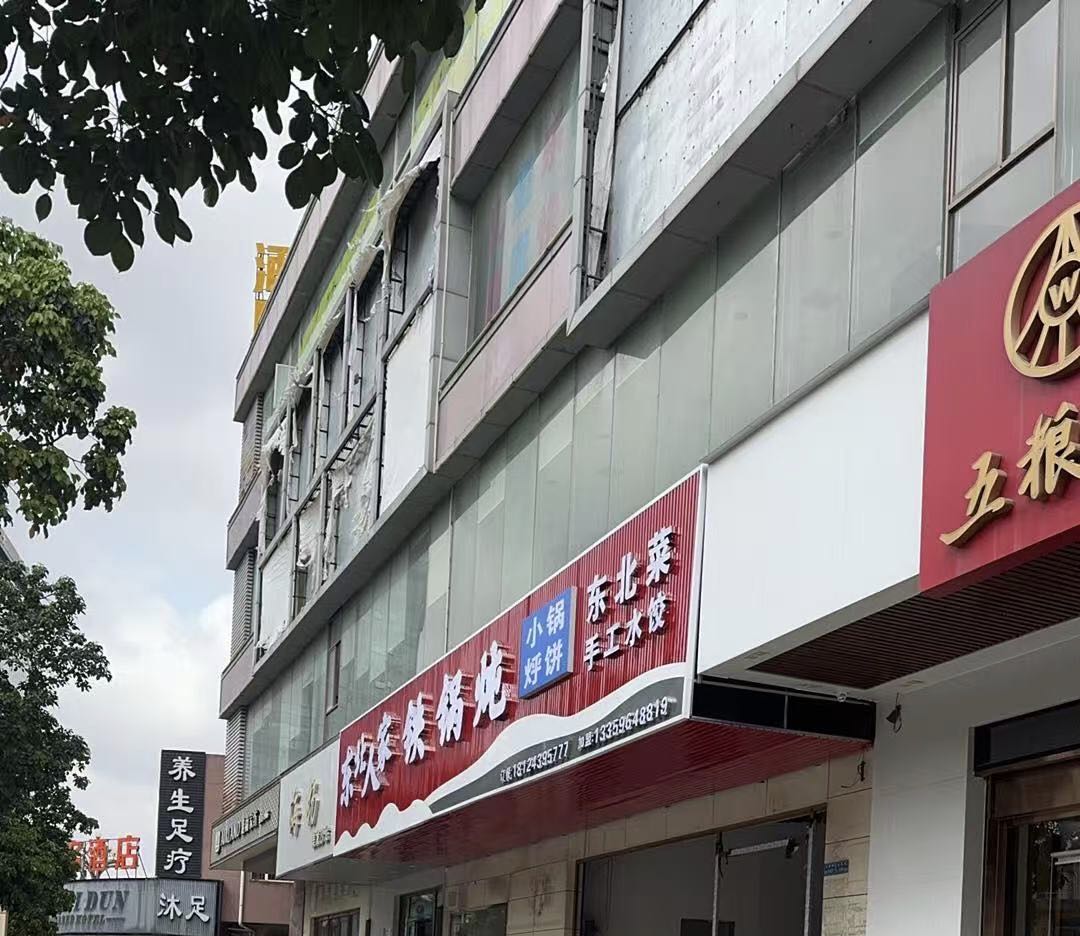 东北人家铁锅炖小锅烀饼(黄江店)
