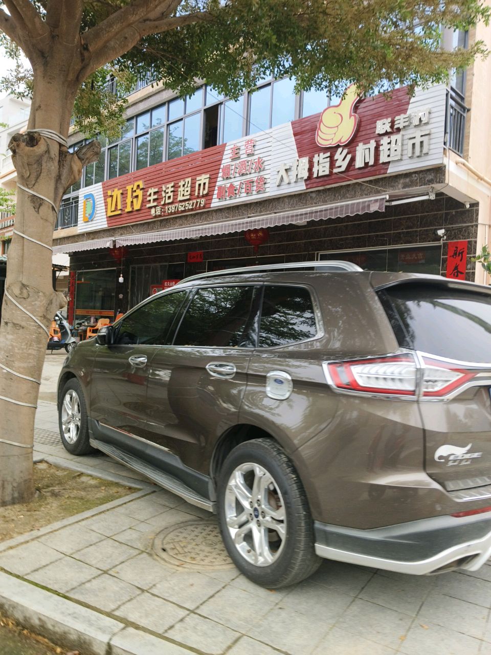 达玲超市(职业中学店)