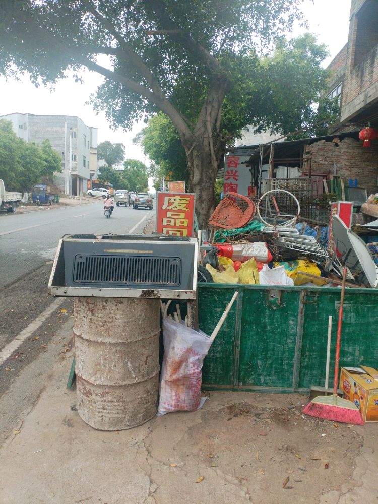 废品回收