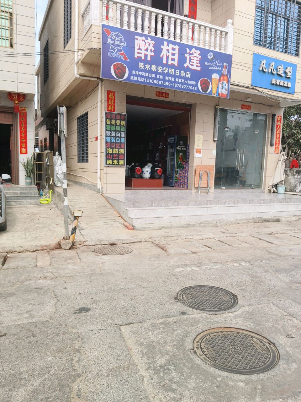 醉相逢