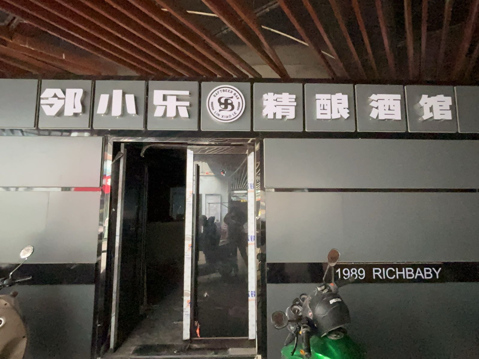 邻小乐啤酒馆(新地城步行街店)