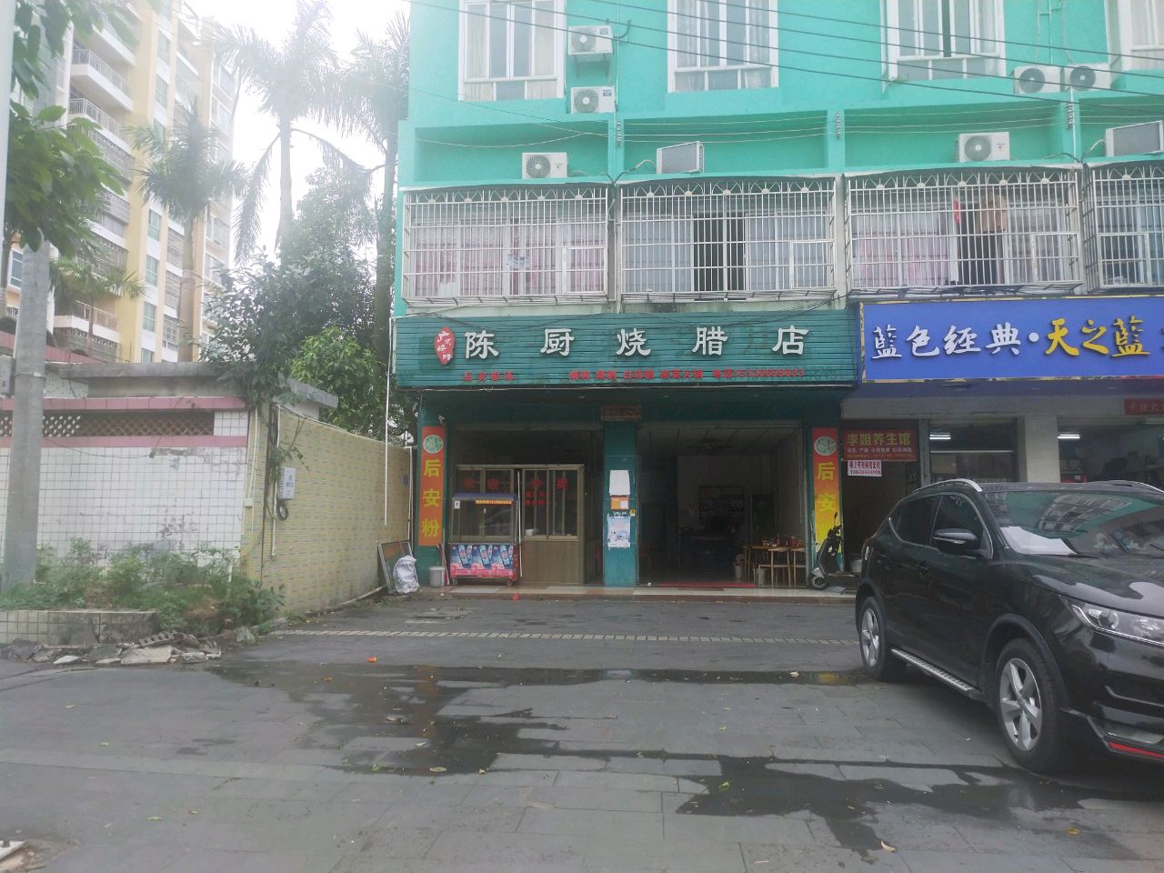 陈厨烧腊店