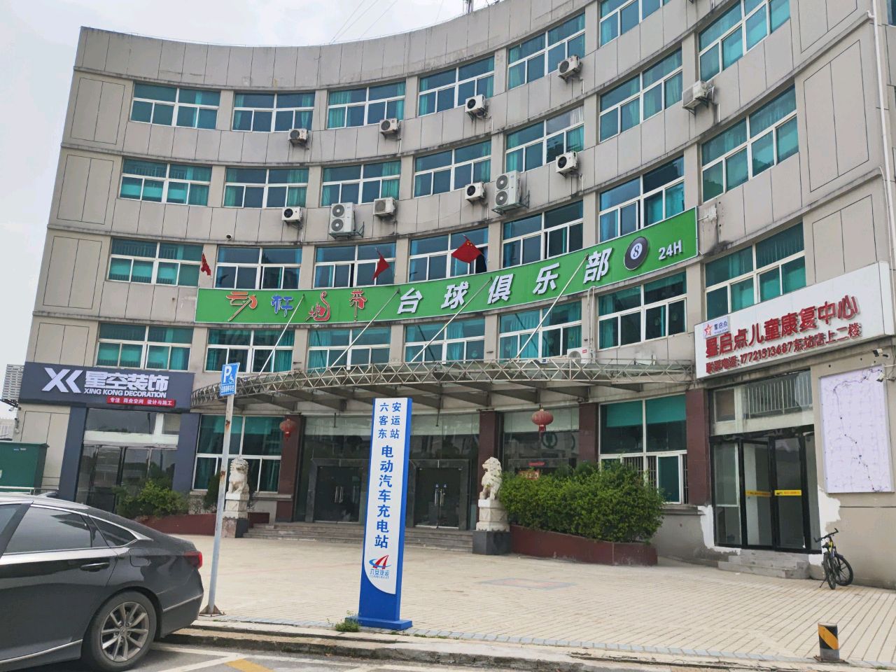 星启点儿童康复中心