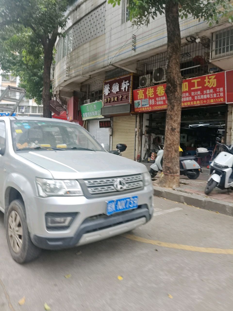 新会区会城馨雅轩保健服务中心