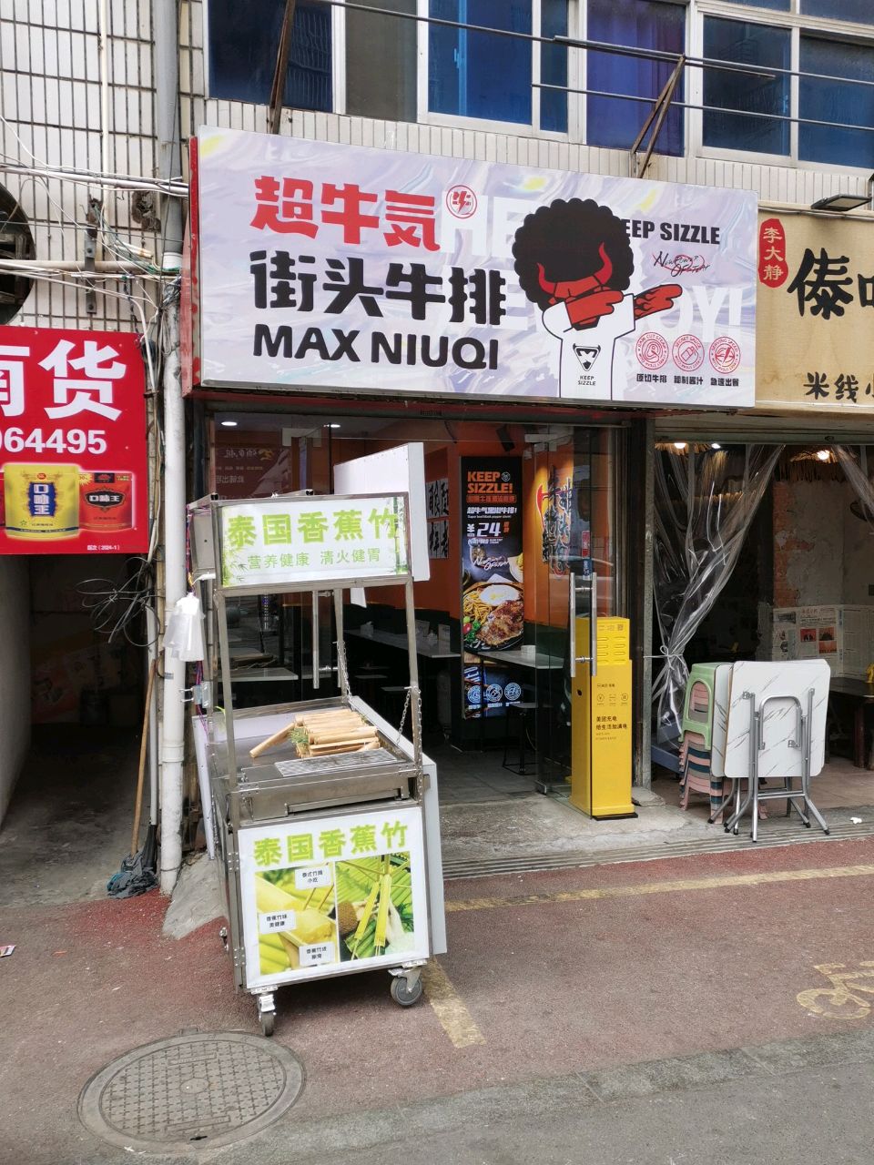 超牛气-街头牛排(网红店)